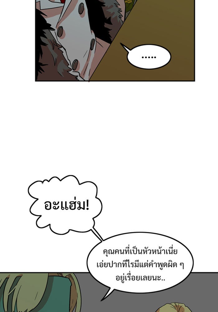 Troll Trap - หน้า 33