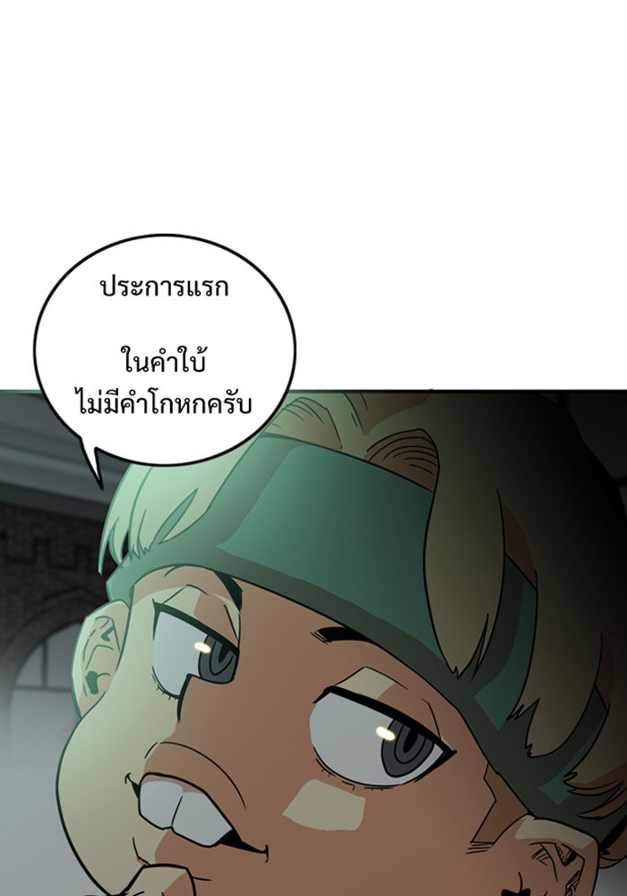 Troll Trap - หน้า 35