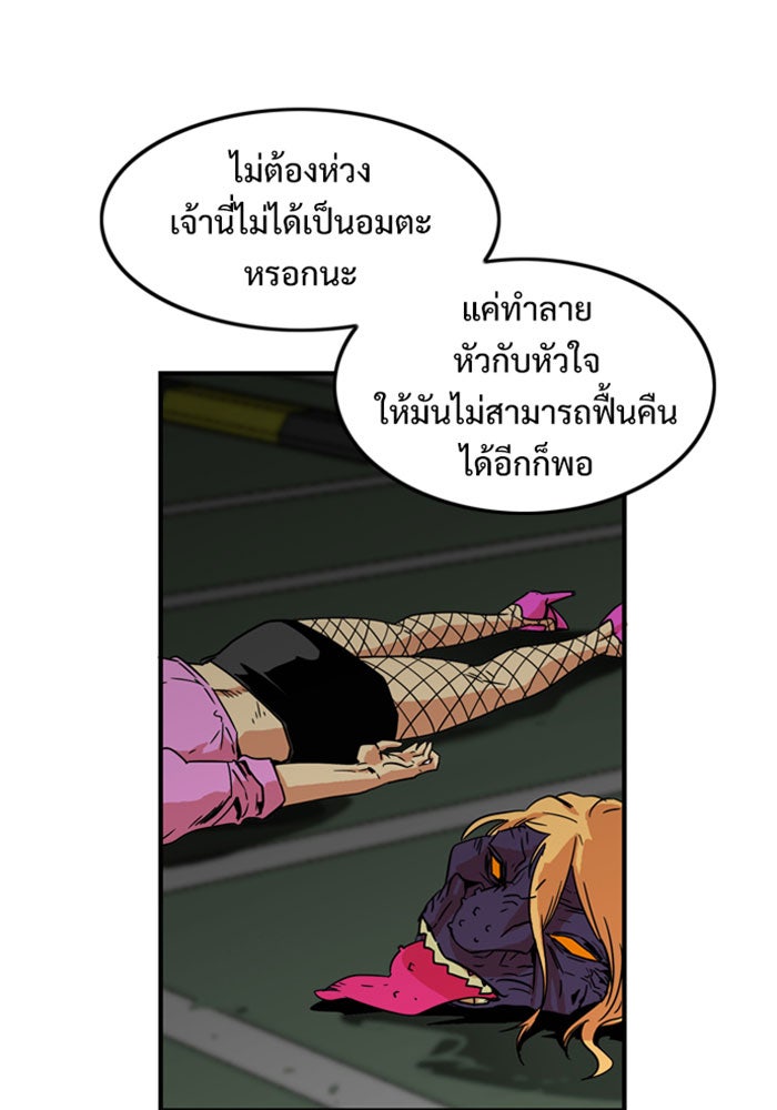 Troll Trap - หน้า 43