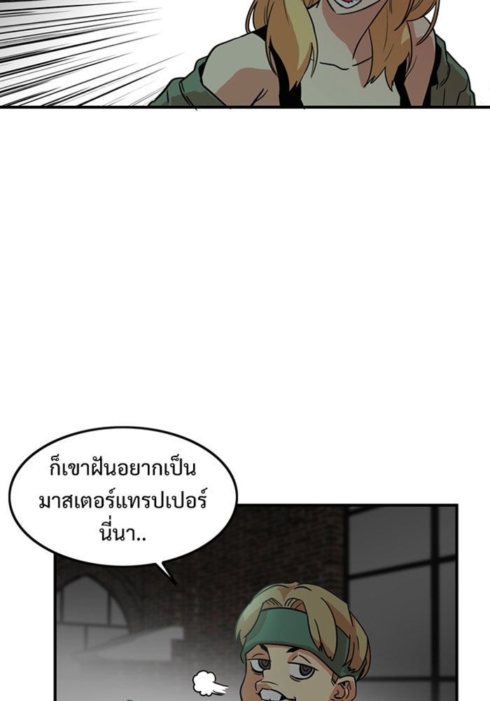 Troll Trap - หน้า 62