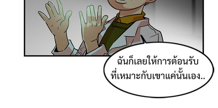 Troll Trap - หน้า 63