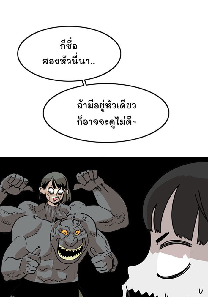 Troll Trap - หน้า 93