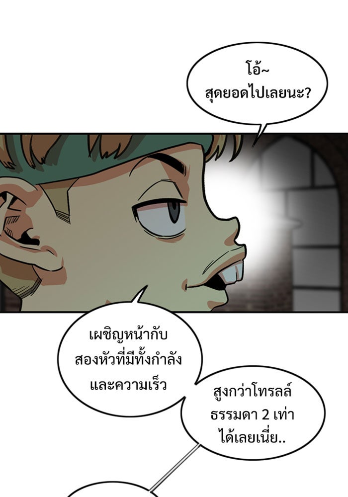 Troll Trap - หน้า 53