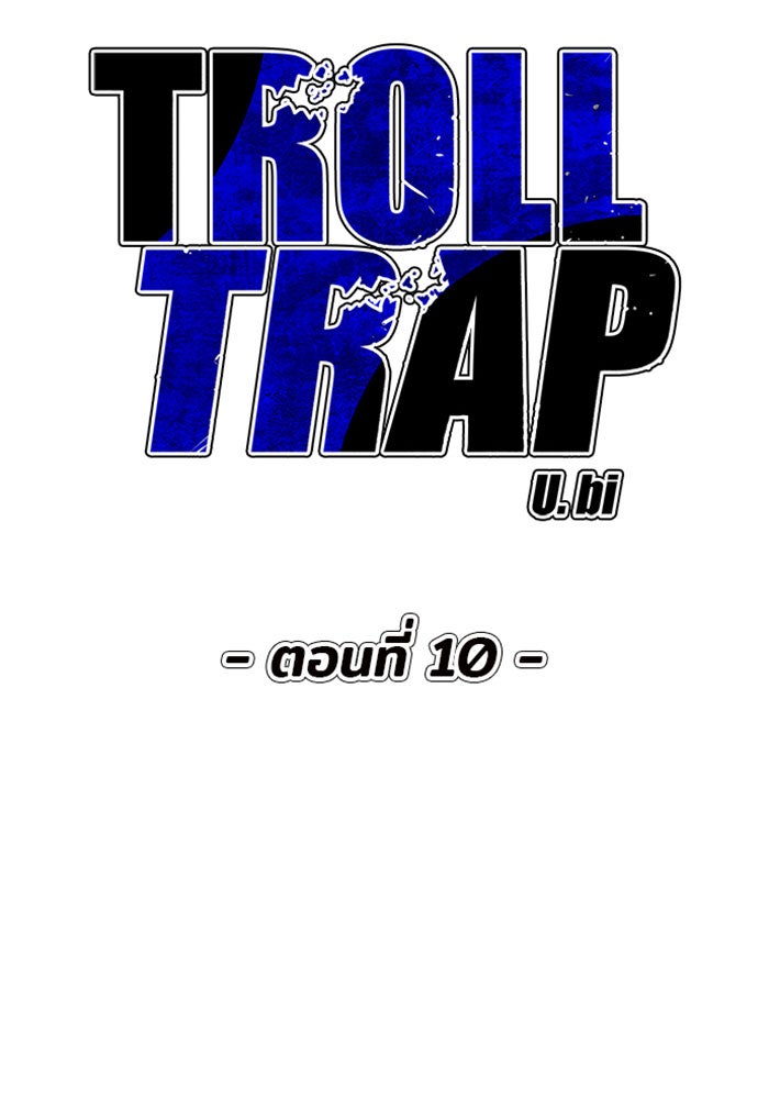 Troll Trap - หน้า 7