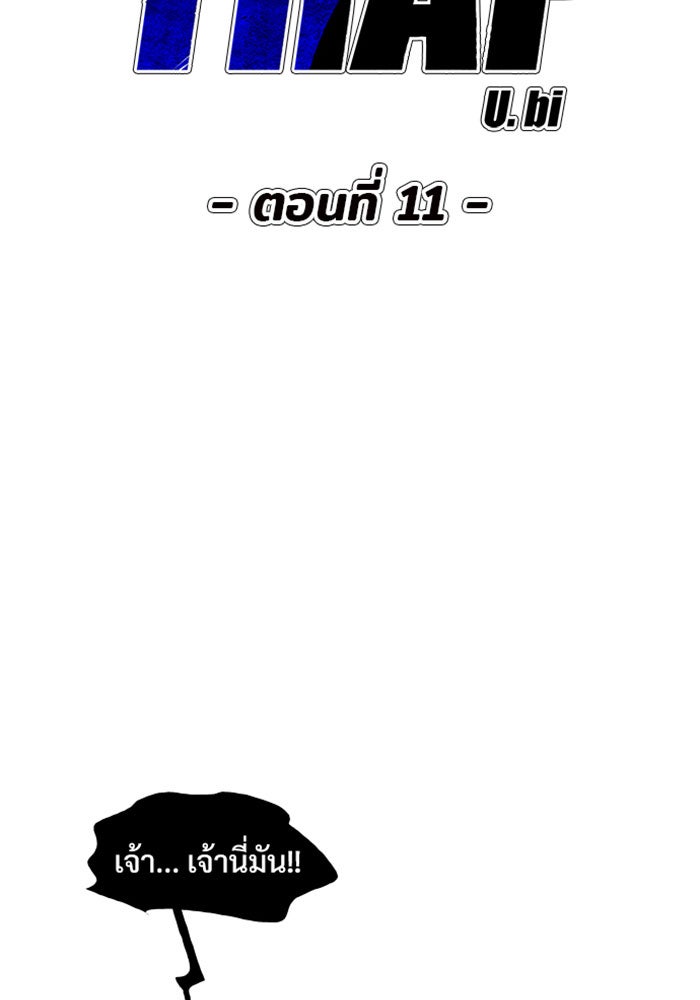 Troll Trap - หน้า 12