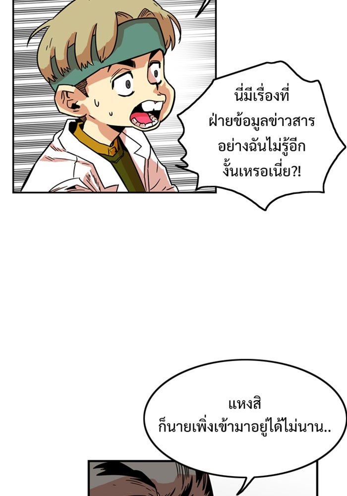Troll Trap - หน้า 45