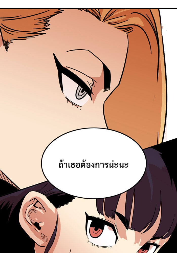 Troll Trap - หน้า 83