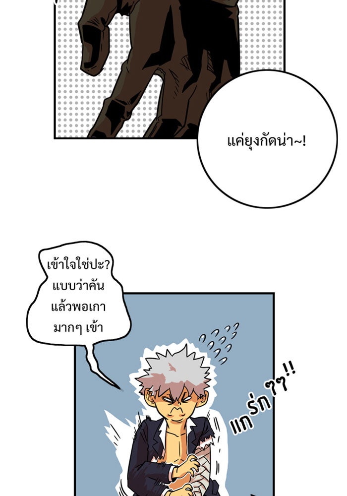 Troll Trap - หน้า 86