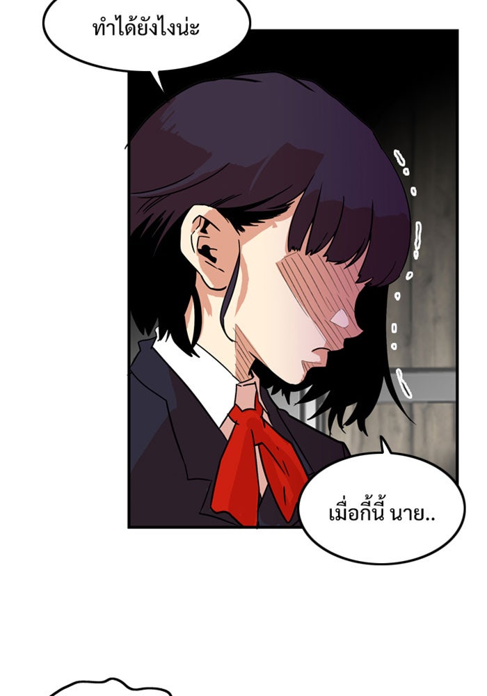 Troll Trap - หน้า 95