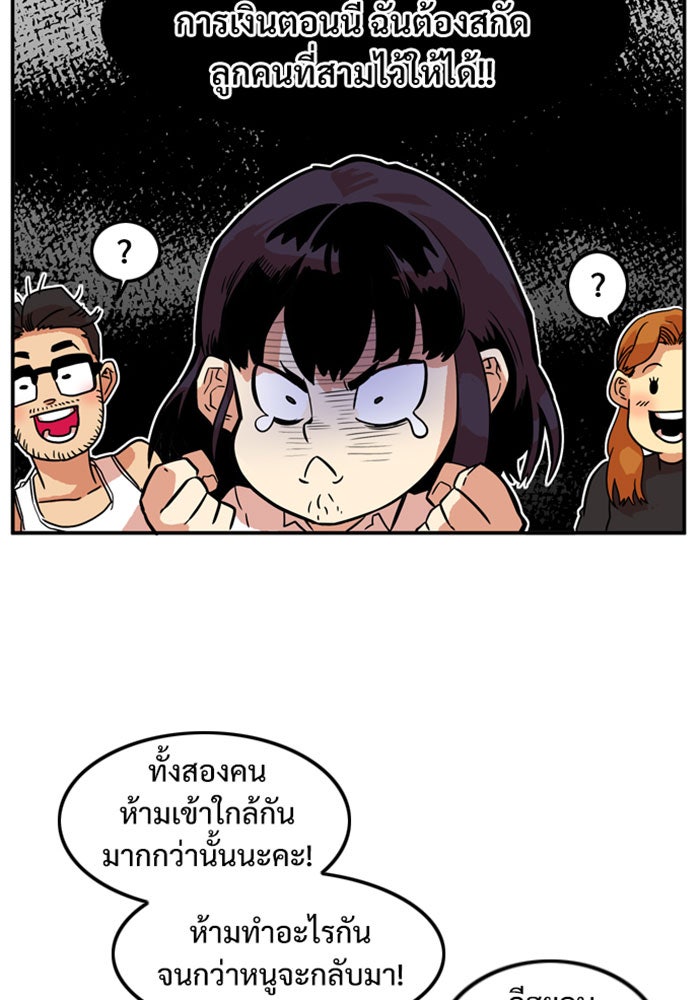 Troll Trap - หน้า 20