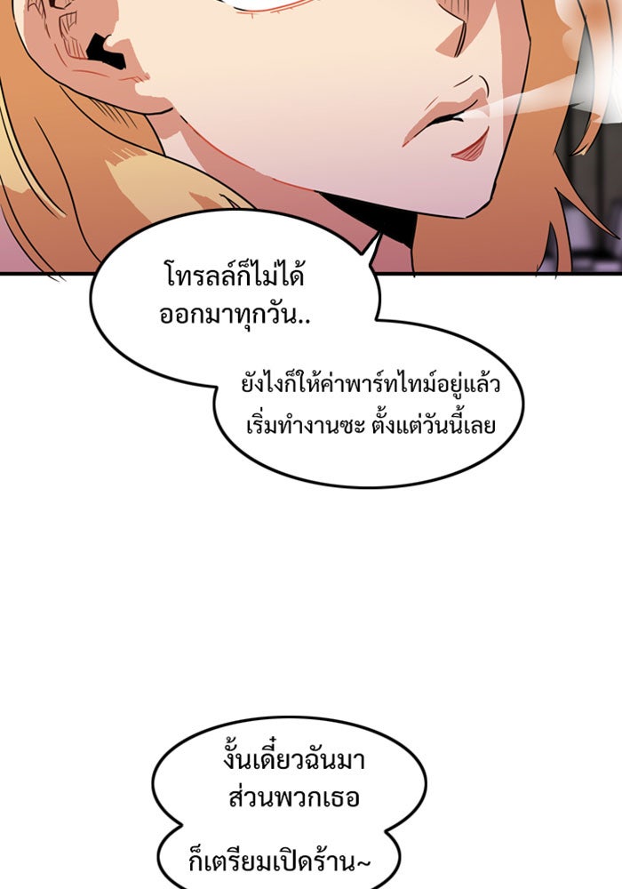 Troll Trap - หน้า 45