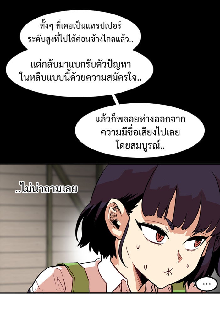 Troll Trap - หน้า 63