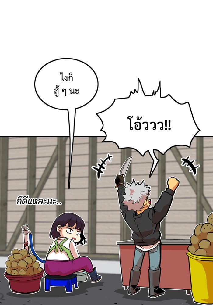 Troll Trap - หน้า 71