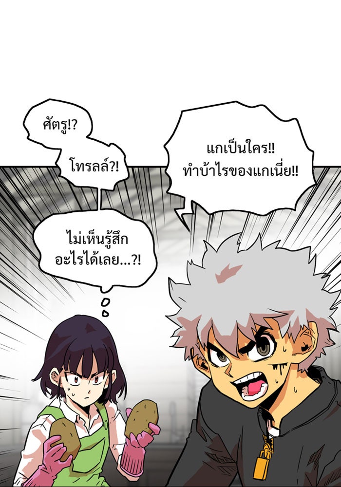 Troll Trap - หน้า 83
