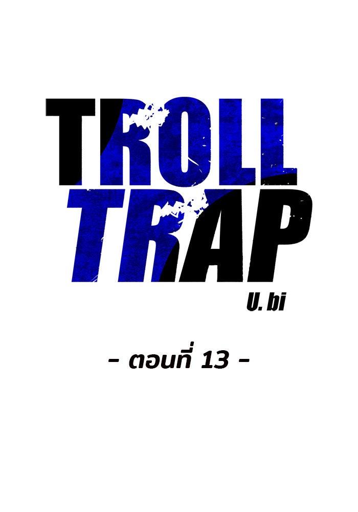Troll Trap - หน้า 24