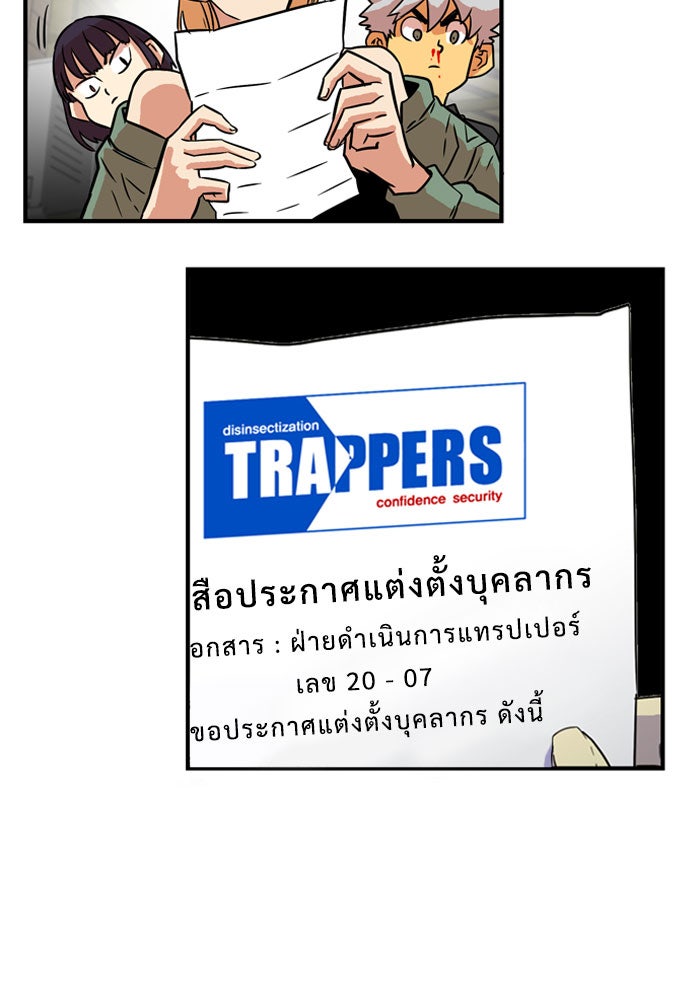 Troll Trap - หน้า 46