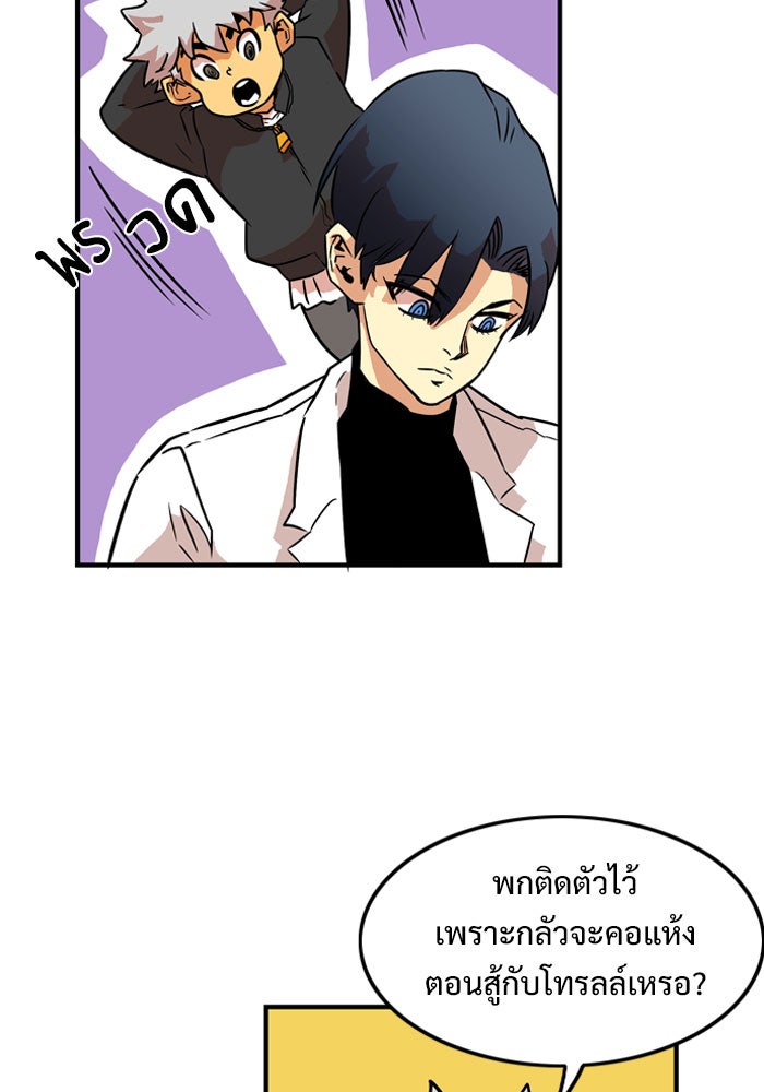 Troll Trap - หน้า 69
