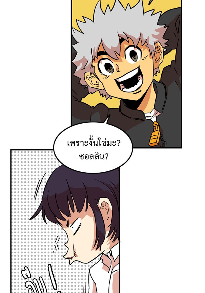 Troll Trap - หน้า 70
