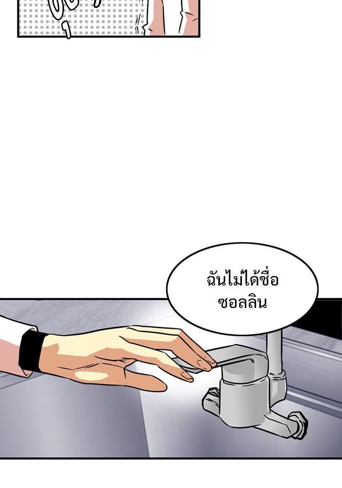 Troll Trap - หน้า 71