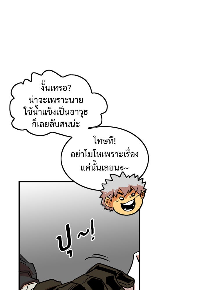 Troll Trap - หน้า 73