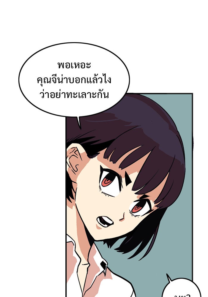 Troll Trap - หน้า 83