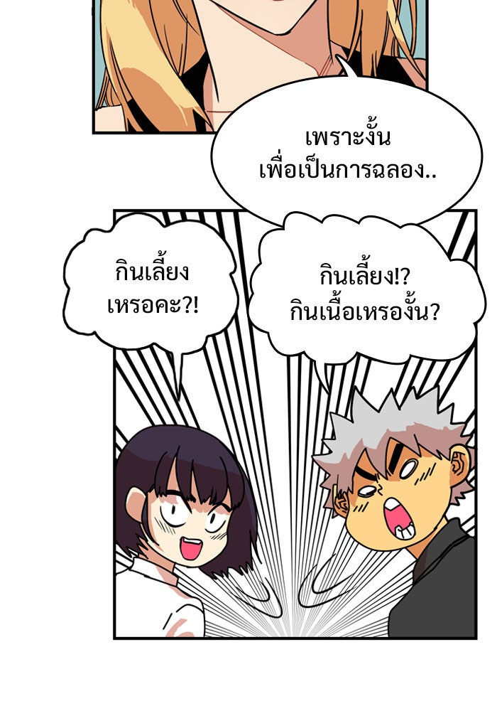Troll Trap - หน้า 93