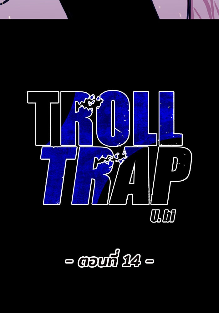 Troll Trap - หน้า 5
