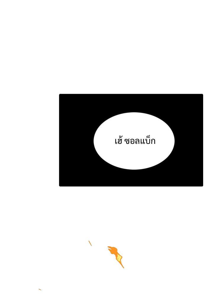 Troll Trap - หน้า 73