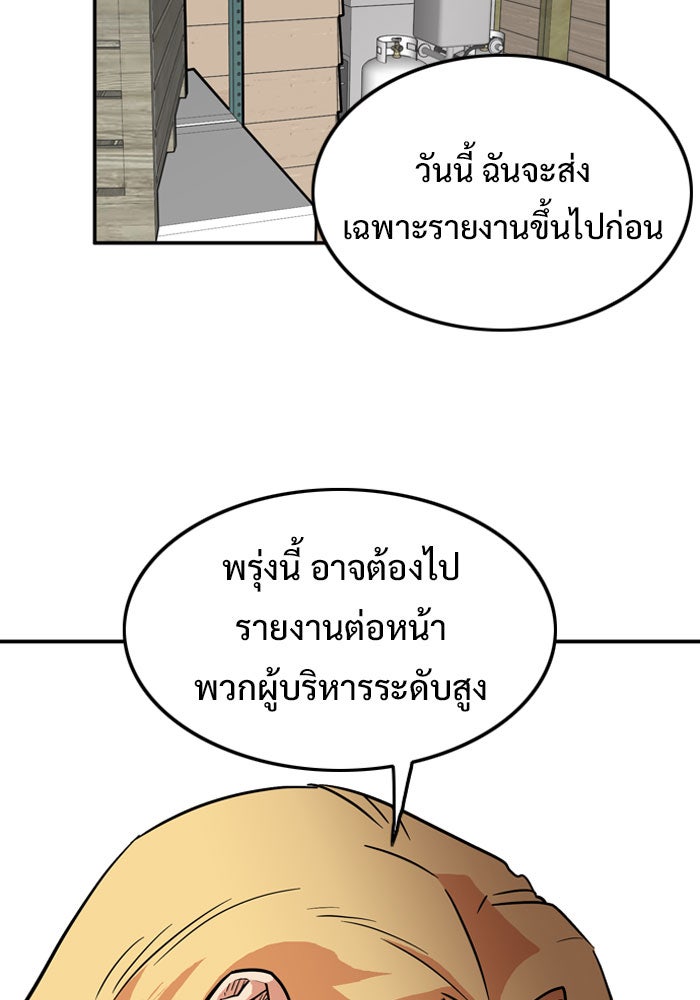 Troll Trap - หน้า 69