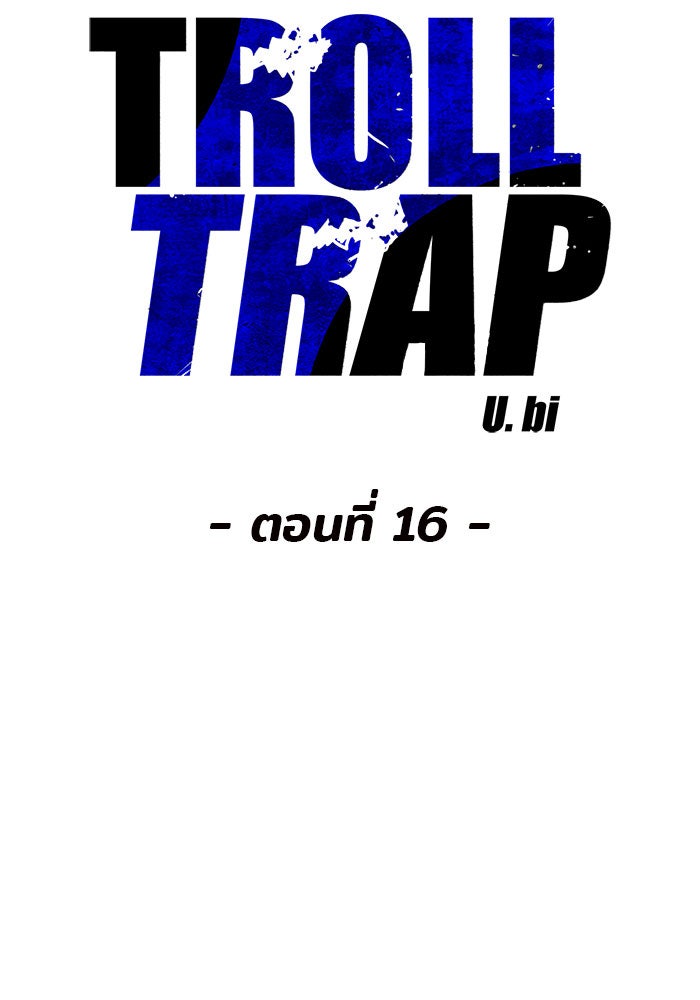 Troll Trap - หน้า 9