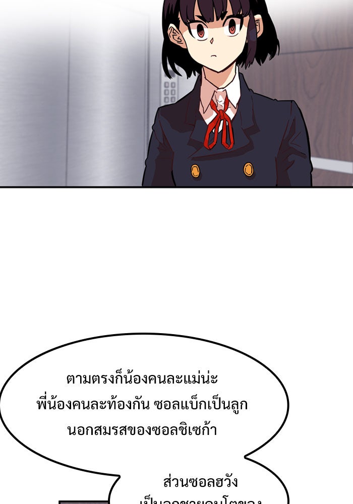 Troll Trap - หน้า 52