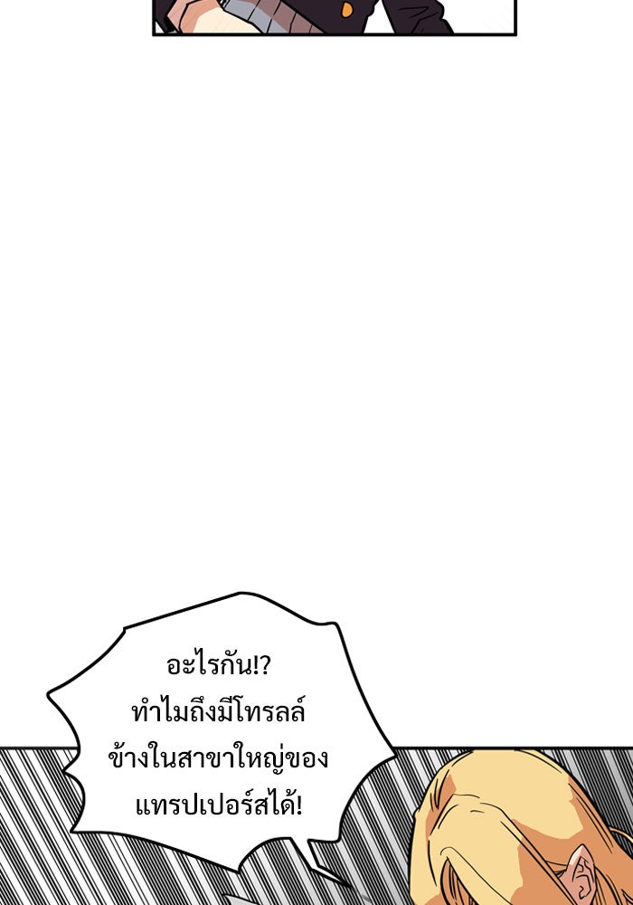 Troll Trap - หน้า 63