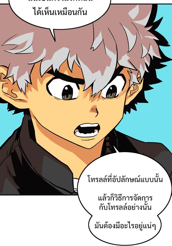 Troll Trap - หน้า 45
