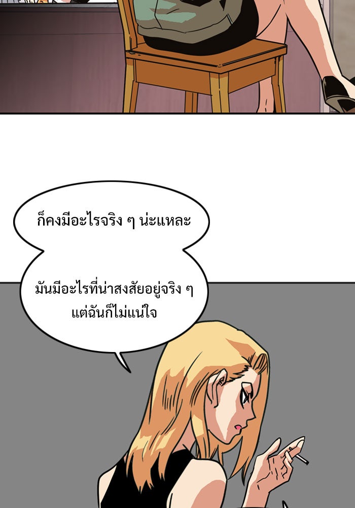 Troll Trap - หน้า 47
