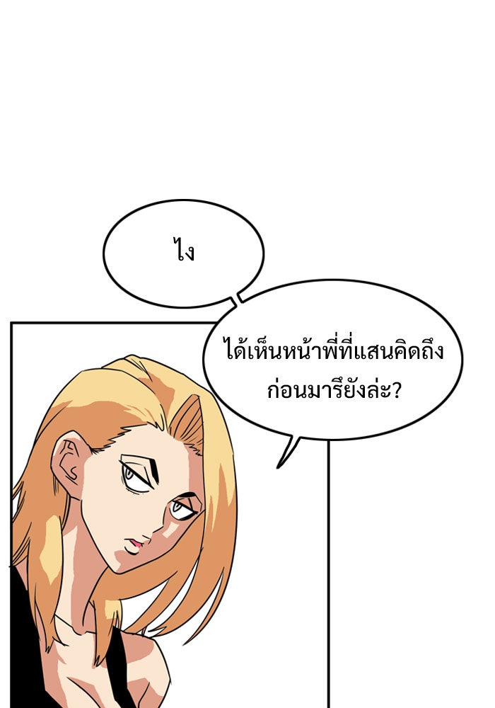 Troll Trap - หน้า 52