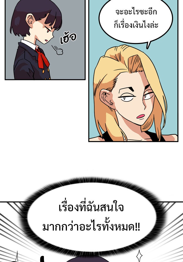 Troll Trap - หน้า 57