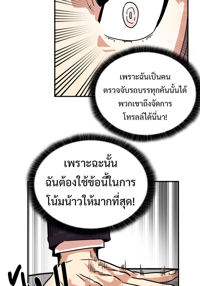Troll Trap - หน้า 65