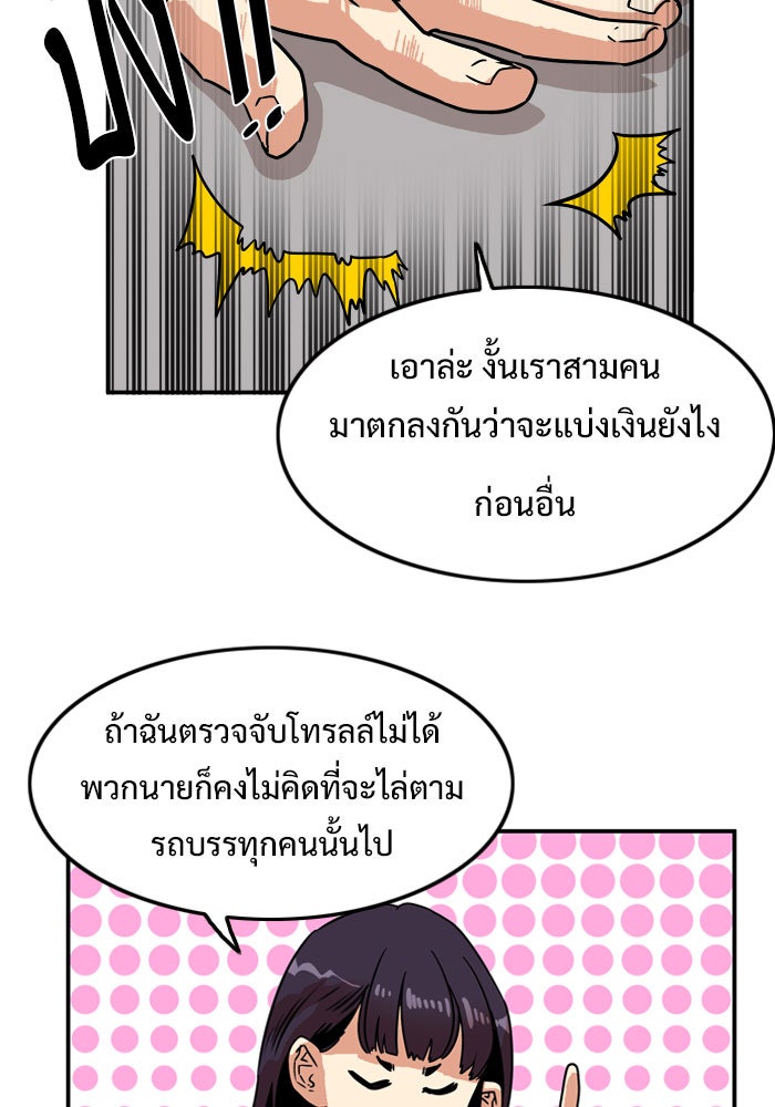 Troll Trap - หน้า 66
