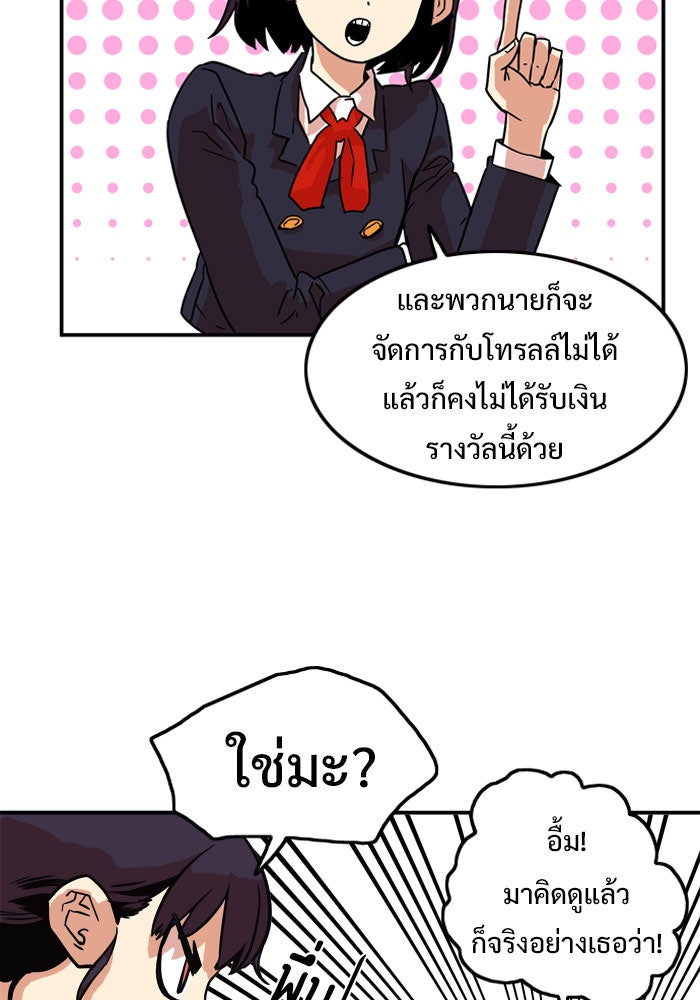 Troll Trap - หน้า 67