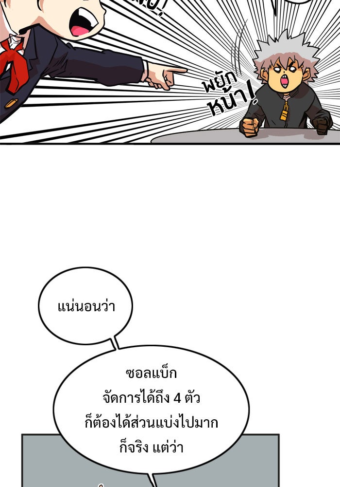 Troll Trap - หน้า 68