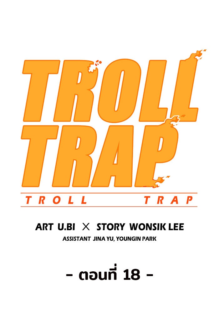 Troll Trap - หน้า 7