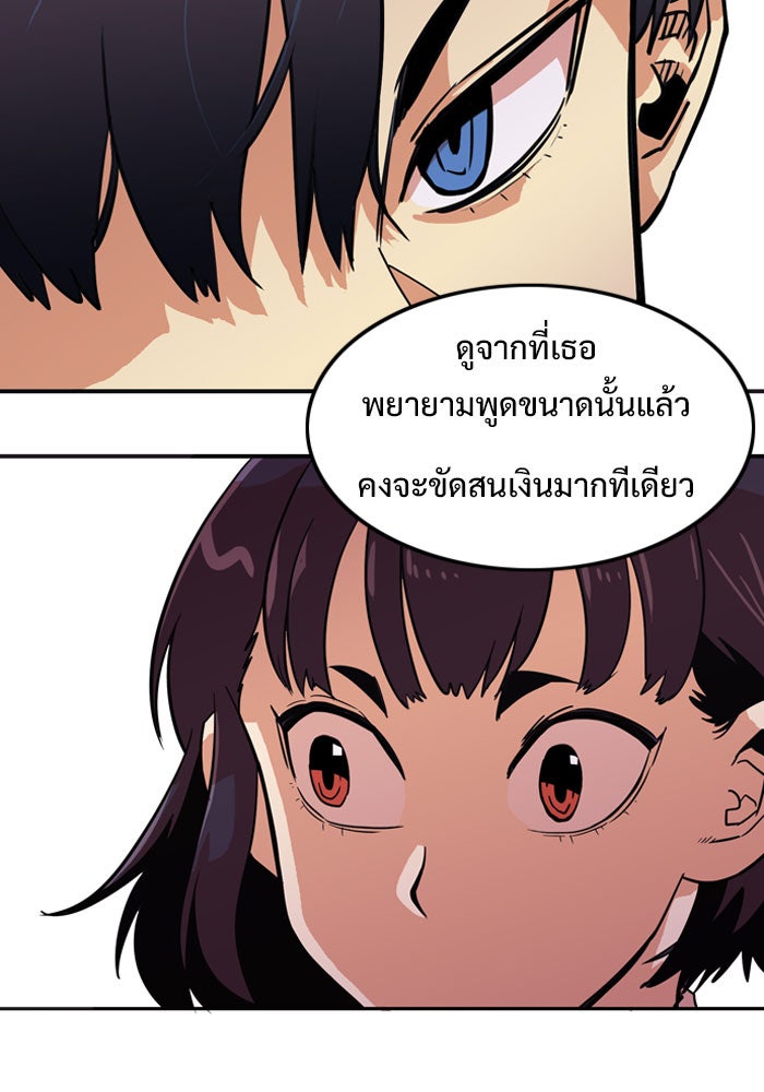 Troll Trap - หน้า 72