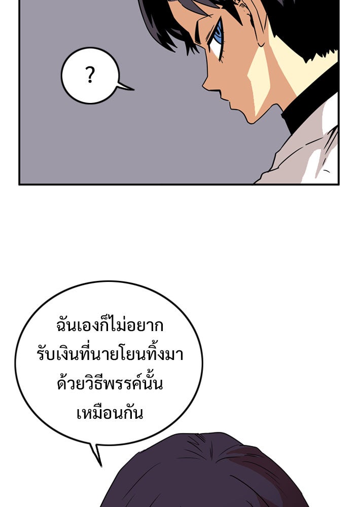 Troll Trap - หน้า 76