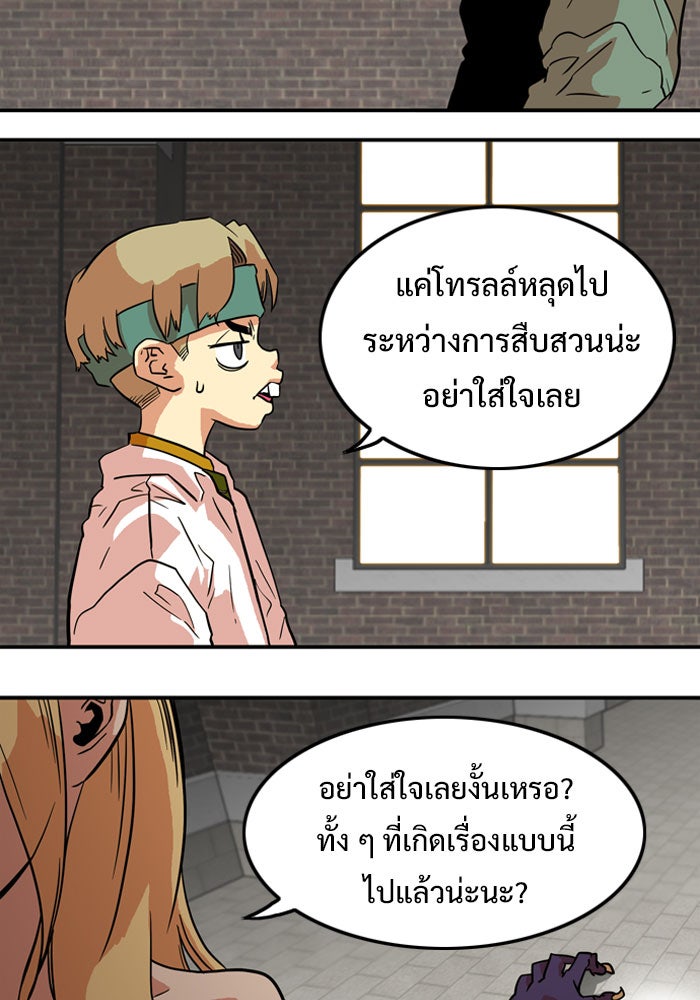 Troll Trap - หน้า 9