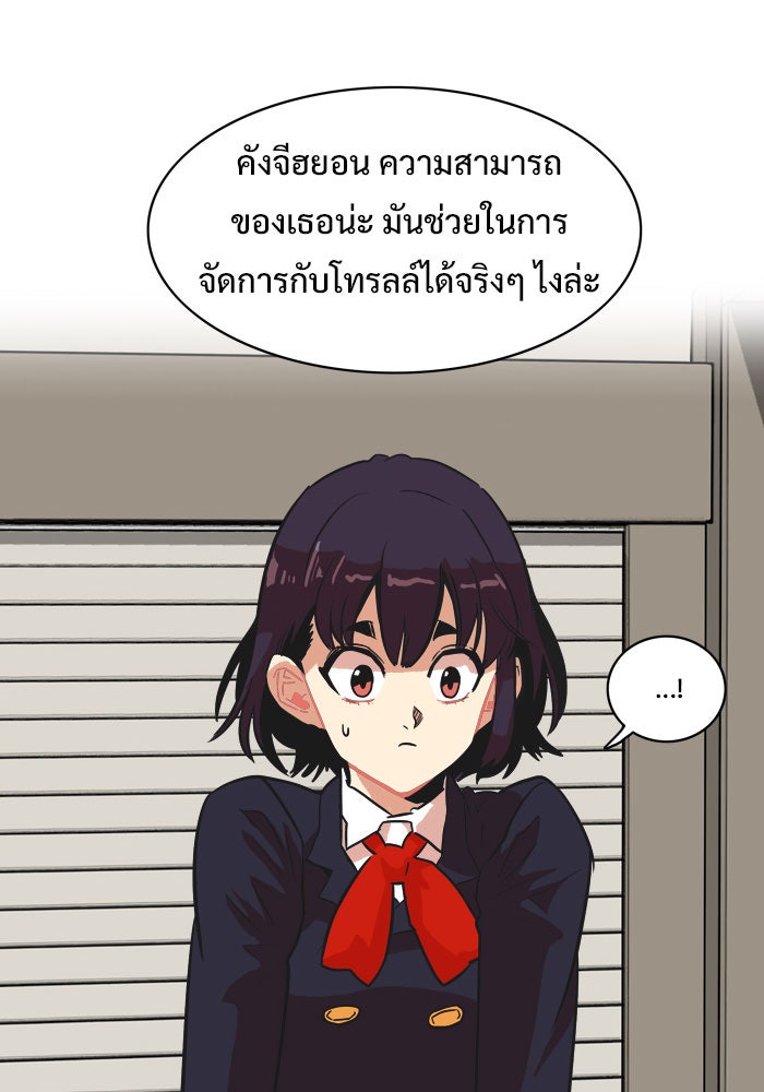 Troll Trap - หน้า 12