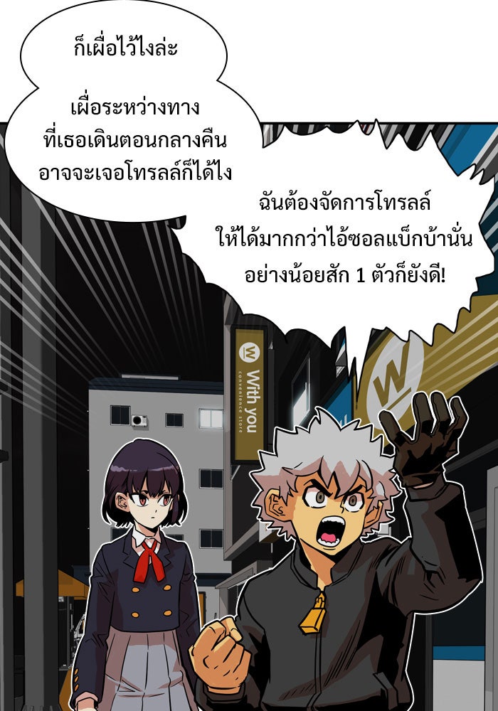Troll Trap - หน้า 18