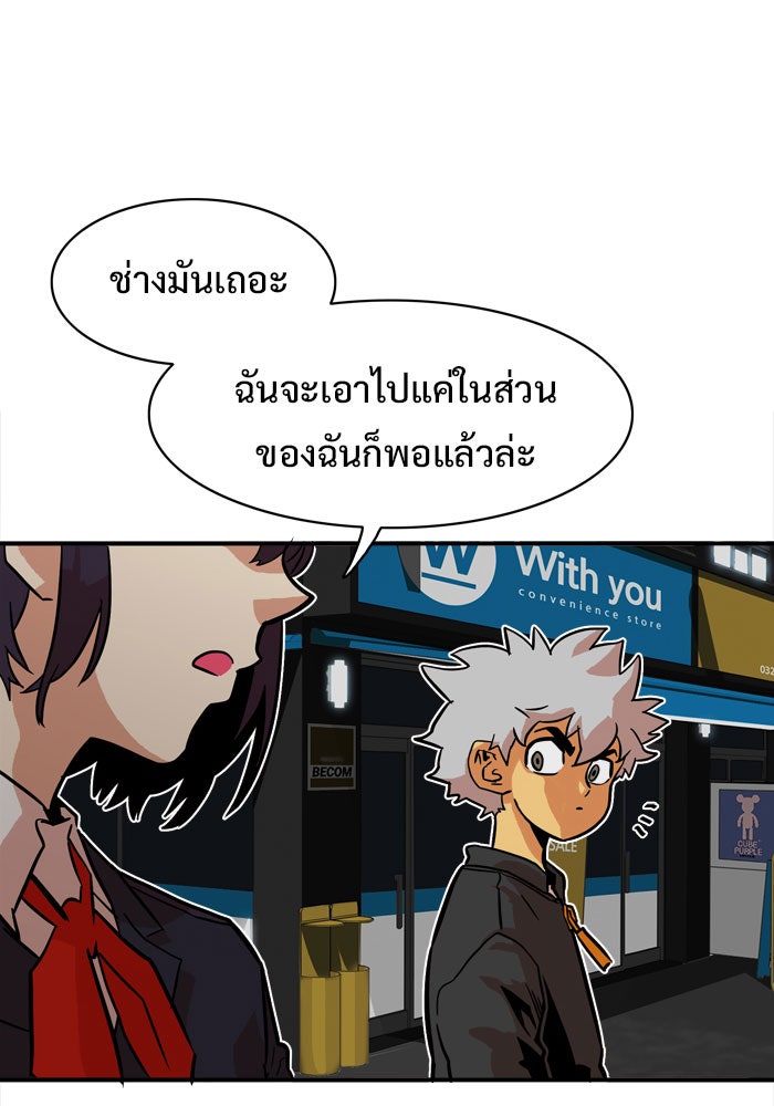 Troll Trap - หน้า 23