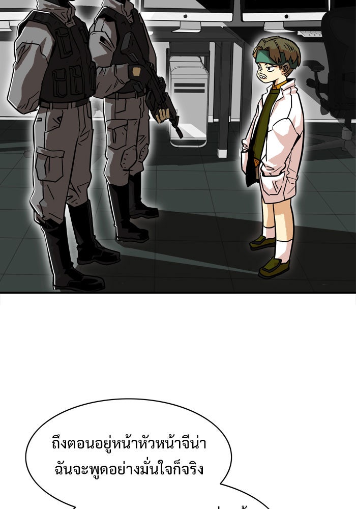 Troll Trap - หน้า 30