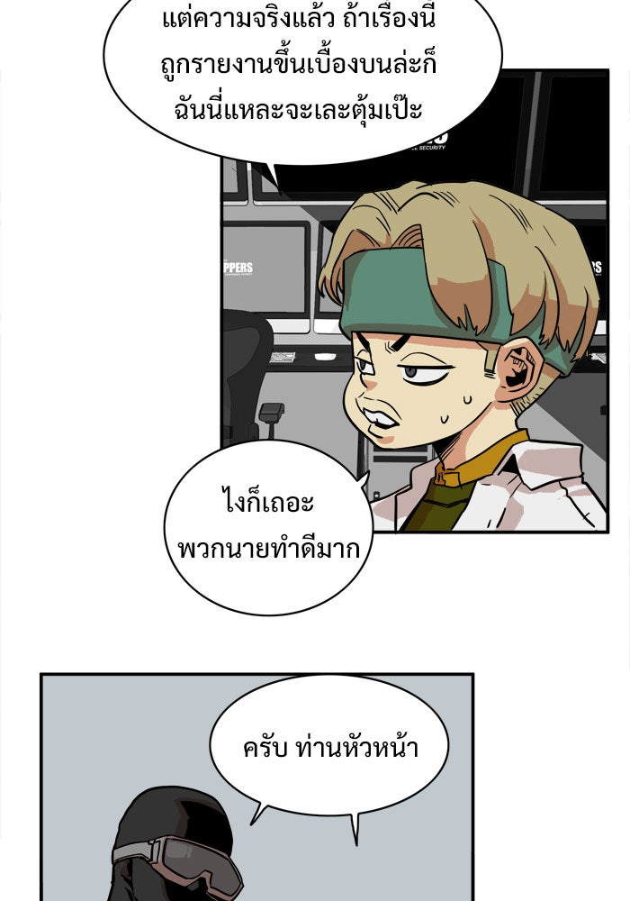 Troll Trap - หน้า 31