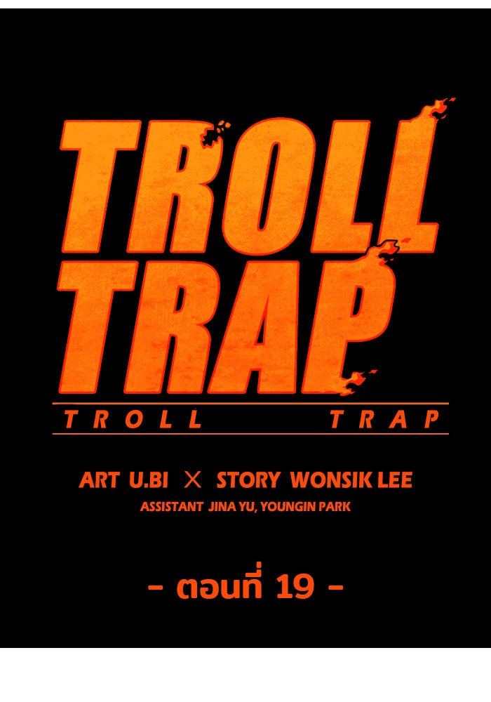Troll Trap - หน้า 4